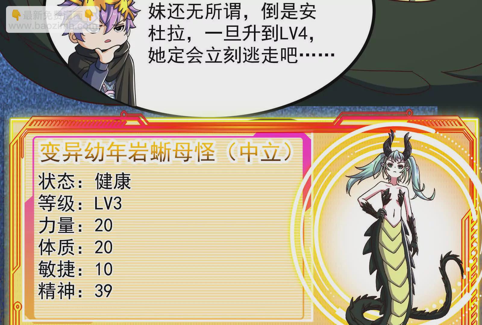 古神遊戲 - 第112話 風雨越大，果子越貴(1/3) - 1